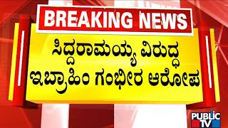 CM Ibrahim Makes a Serious Allegation Against Siddaramaiah