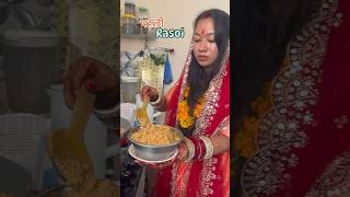 Pehli Rasoi #shortsviral #shortsvideo #shortsyoutube #pehlirasoi #weddingshorts #couplegoal #shorts