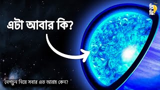 নেপচুন নিয়ে সবার এত আগ্রহ কেন?  WHY Investors are excited to invest in Neptune's mission