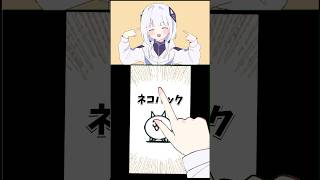 可不ちゃんにネコパックを引かせてみた！#にゃんこ大戦争 #伸びろ#開封