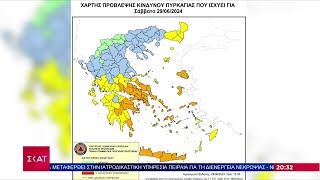 Συναγερμός το Σαββατοκύριακο – Υψηλός κίνδυνος πυρκαγιών  | Ειδήσεις Βραδινό Δελτίο | 28/06/2024