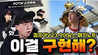 패치노트 떴다! 드디어 이거 나오네?! 게임 퀄리티 미쳤네요ㄷㄷ (Feat.구독 2만명감사합니다!!) 컴투스프로야구v23 【MLB9inningsRivals】