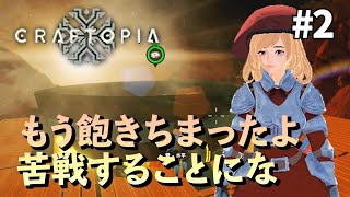 【Craftopia】#2 迷惑を極めた氷の魔導士