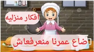 10افكار منزليه ‼️ هتسهل عليكي وقفه المطبخ ‼️ضاع عمرنا منعرفهاش 👌