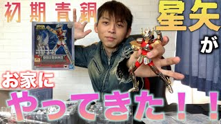 【聖闘士聖衣神話】ペガサス星矢(初期青銅聖衣：リバイバル)が家にやってきたので開封してみる！！