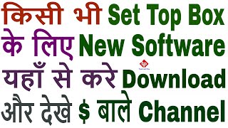 How to Download Latest Set top box software , Clan8007,Hellobox,Solid,Pagariya,Skysat,Mecol,Getmecom