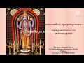 Narayaneeyam - Dasakam -14. | நாராயணீயம் தசகம் 14