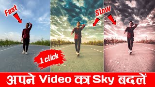 Video Ka Sky Kaise Change Kare || Sky Cloud Effect Video Editing VN App || Sky Change Video Editing