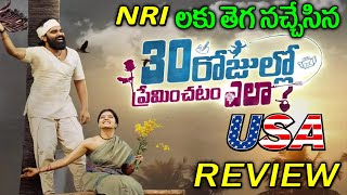 USA Review 30 Rojullo preminchadam Ela  | Anchor Pradeep Machiraju |Tollywood Movies| AndhraTV