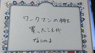 ワークマン、どう？