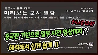 🐎⚔️🏹【🔴삼국지전략판 4K】군사스킬 중국판 42개를 번역해서 정리해보았습니다. 🐎⚔️🏹