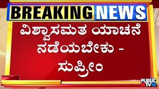 ನೀವು ವಿಶ್ವಾಸಮತ ಯಾಚನೆಗೆ ಸಮಯ ನಿಗದಿ ಮಾಡುವಂತಿಲ್ಲ: ಮುಕುಲ್ ರೋಹಟಗಿ | Supreme Court | Maharashtra