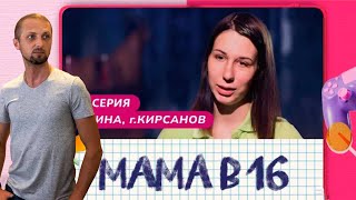 ZUBAREFF СМОТРИТ УДАЛЕННЫЙ ВЫПУСК - МАМА В 16