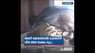 മൊബൈൽ ഫോണിനോട് കേരളം ഹലോ പറഞ്ഞിട്ട് കാൽനൂറ്റാണ്ട്... | First Mobile Phone Call from Kerala