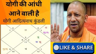 YOGI ADITYANATH KUNDALI VISHLESHAN! YOGI ADITYANATH! YOGI MAHAKUMBH