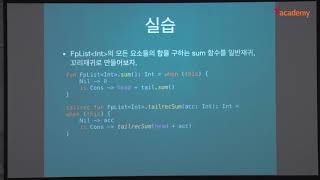 [토크ON세미나] 함수형 프로그래밍이란 무엇이고? 어디에? 어떻게 쓸까? 4강 - 함수형 프로그래밍 실습 | T아카데미