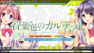 【PPD】イノセント・プリンセス【若葉色のカルテット】