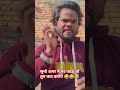 😅😂सुनो अगर मै मर जाऊं तो तुम क्या करोगे 😅😂 comedy viralvideo funny tranding ytshortsvideo