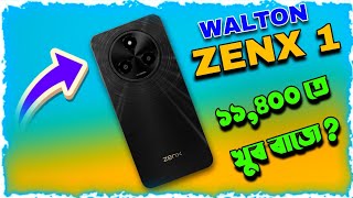 WALTON ZENX 1 Review In Bangla | বাজেটে আসলে কেমন হলো জেনে নিন