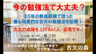 最高で最強の古文勉強法を伝授します! 文法の基礎から共通テスト対策まで。いちばん分かりやすい古文学習チャンネル。高1、高2、受験生向け。定期テストも大学入試も確実に得点アップ！！