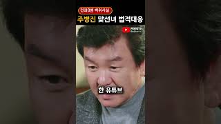 주병진 맞선녀 김규리 결국 법적대응나서