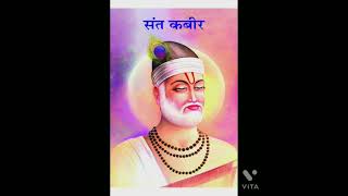 kabir amritvani#kabir dohe # kabir sant