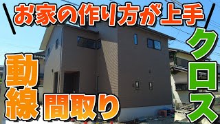 【ルームツアー 戸建て】構造を上手に活用した作りの家【32坪 3LDK 2階建て】