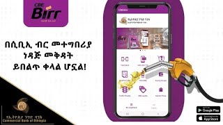 እንዴት ነው የCBE BIRR APP መተግበሪያ በመጠቀም የነዳጅ ክፍያ መክፈል የሚቻለው | How to pay Fuel Payment using CBE BIRR APP