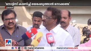 'മാസപ്പടി വിവാദം; നോട്ടിസ് കാണിച്ച് ഭയപ്പെടുത്താൻ നോക്കേണ്ട’|A K Balan