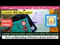 பள்ளி புத்தகங்களை இரண்டே நிமிடத்தில் வாங்குவது எப்படி how to school books buy online govt exams