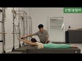 이건 월유닛에서 안시킨다구요 하나씩 따라하면 어렵지 않습니다 pilates cadillac swan dive shoulder roll down push through