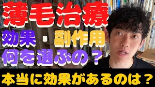 【本当に効果がある薄毛対策】育毛シャンプー・育毛剤では毛は生えない！フィナステリドやミノキシジル・デュタステリドでケアする方法とは？【メンタリストDaiGoの切り抜きチャンネル】