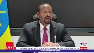 አባ መርቆሪዮስ ቀዳማዊ ፓትሪያርክ ርዕሰ ሊቃነ ጳጳሳት ዘኢትዮጵያ ጠቅላይ ሚኒስትር ዐብይን \