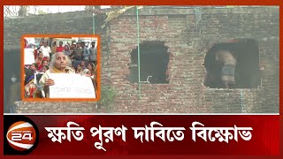 চট্টগ্রামে হেলেপড়া  ভবন ভাঙা শুরু, বাসিন্দাদের বিক্ষোভ