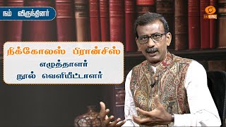 நிக்கோலஸ் பிரான்சிஸ் -எழுத்தாளர் மற்றும் நூல் வெளியீட்டாளர்  | Nam Virundhinar