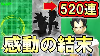 7周年Wドッカンフェス520連感動の結末LRゴジータ4とブルーコンビに無課金の全てをかけたサイヤ人の王子【ドッカンバトル】