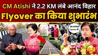 Anand Vihar से Apsara Border तक सफर हुआ आसान | CM Atishi ने Flyover का किया Inauguration | AAP DELHI