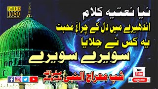 Andhere Me Dil Ke Chiraagh e Mohabbat | Ye Kis Ne Jalaya Sawere Sawere | | Kalam in Urdu and Hindi