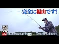 5 28【釣り聖地化tv予告】福山雅治モノマネ“みっちー”とブラックバス釣り♪