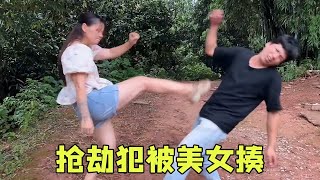 抢劫犯当众抢劫美女包包，本以为已经得手不料美女反手将他压制住，当场送他进警局！【黑泥PLX】