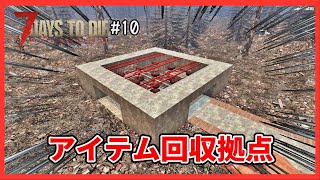 【7 Days to Die α20】10 修理するだけで良いフェラル拠点を作ったら強すぎた21日目フェラルホード(ブラッドムーンホード)