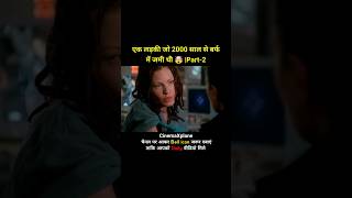 ल़डकी जो 2000 साल से बर्फ जमी हुई थीं ये 🤯 | #movieexplainedinhindi #movieexplained