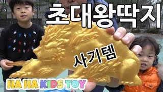 초대왕딱지는 사기템, 하하아빠와 동하 준하의 딱지 놀이 챌린지 관절염 주의 Toy Challenge - 하하키즈토이