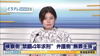 「教諭の過失どう判断」８人死亡の那須雪崩事故　あす（30日）判決