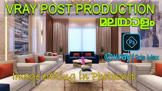 Vray Photoshop Post production tutorial