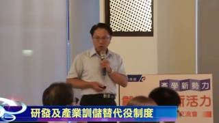 [產學合作-政府資源介紹] 內政部役政署產學合作資源方案