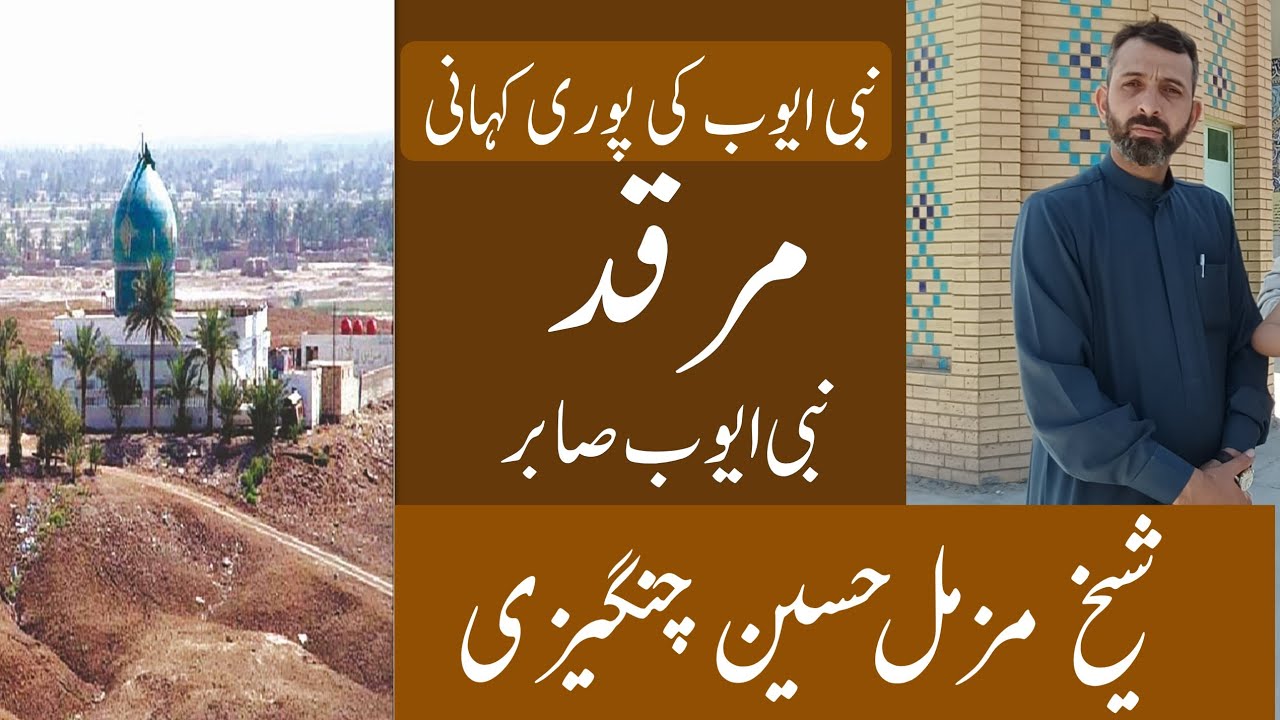 |Marqat Hazrat Ayub |story Of Ayyub| |Hazrat Ayyub Ka Waqia| |story Of ...