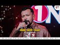 Ninda Nathi Raye | නින්ද නැති රැයේ | Harsha Dhanosh | Full Song | CHANNEL ONE | KOME VIBEZ