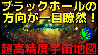 全方向の宇宙をX線で捉えた最新の宇宙地図がヤバすぎる！