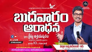 బుధవారం ఆరాధన క్రీస్తు ఆశ్రయపురం|08-03-2023 | Gods Words in Action| Immaniel Raj|